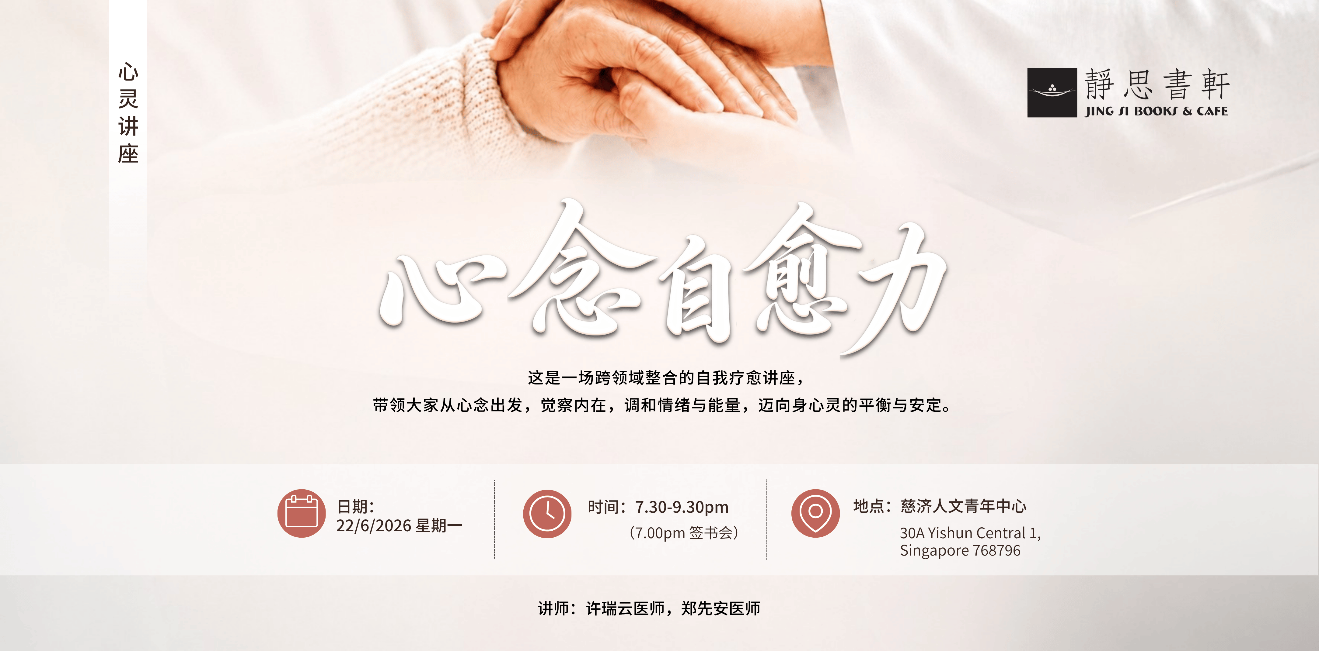 许瑞云讲座