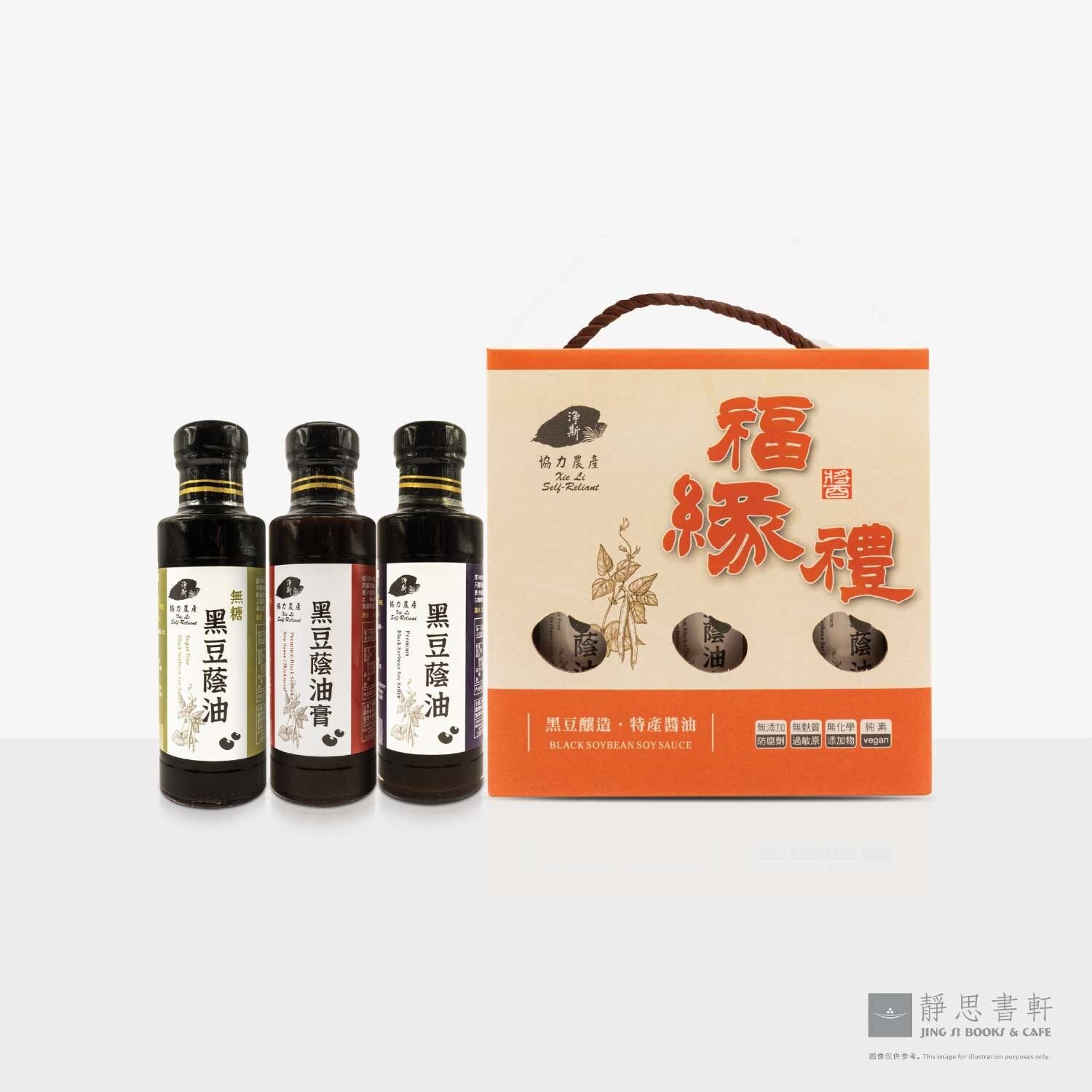福缘礼_黑豆荫油礼盒（黑豆荫油/黑豆荫油膏/无糖黑豆荫油）Black Bean Soy Sauce Gift Pack