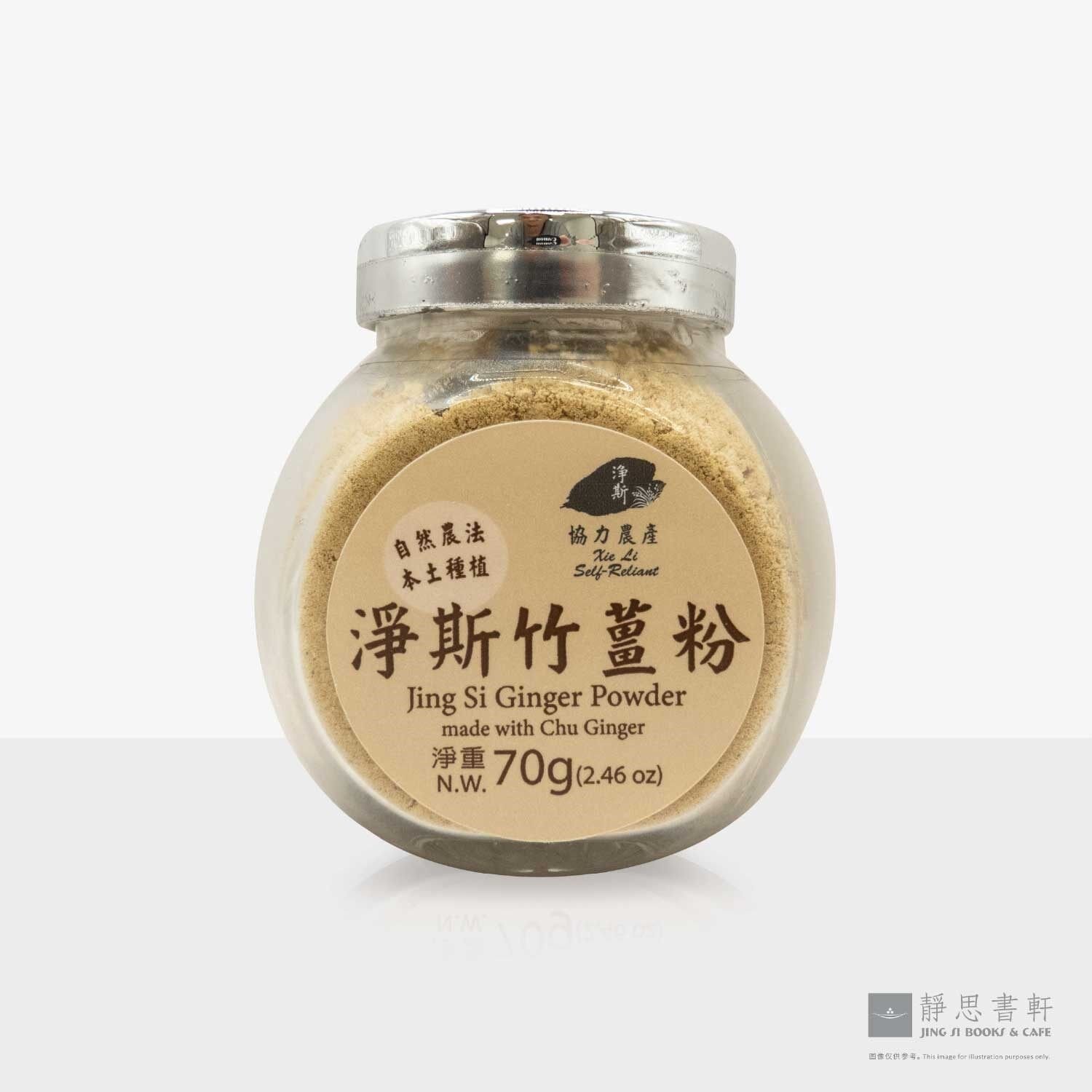 净斯竹姜粉 Jing Si Ginger Powder (Chu Ginger)