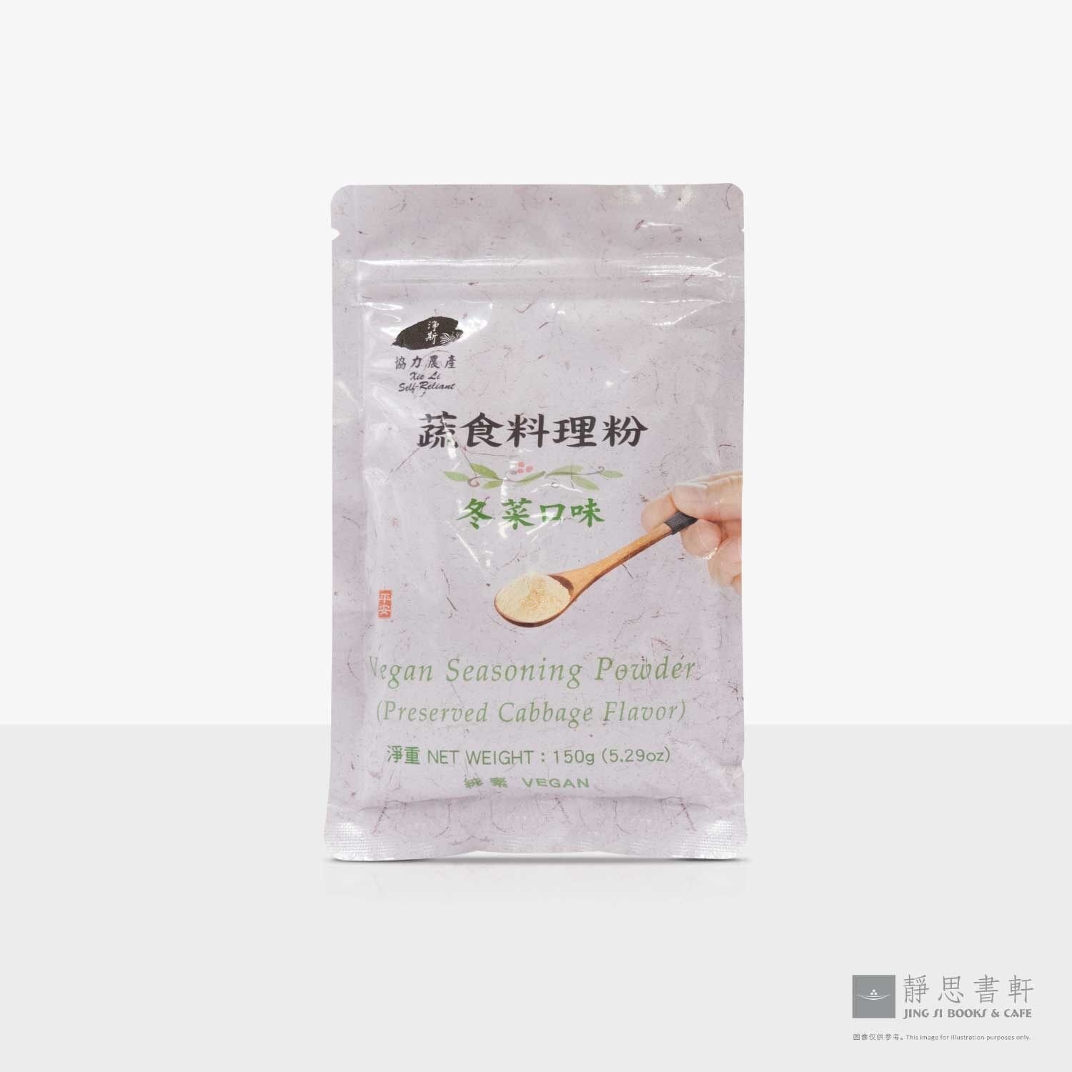 蔬食料理粉：冬菜口味 Vegan Cooking Powder ：Cabbage Flavor