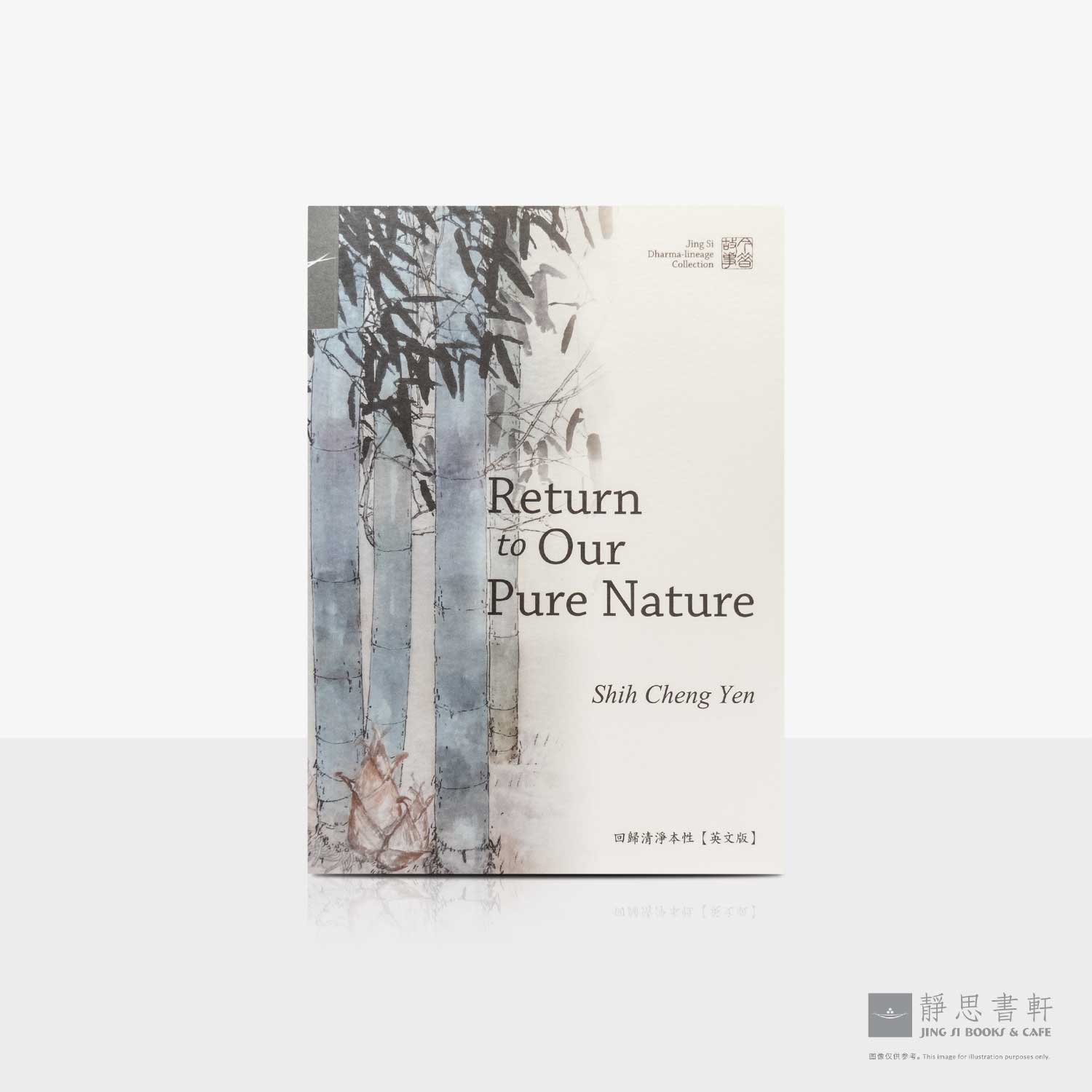 回归清净本性 (英) Turn to Our Pure Nature