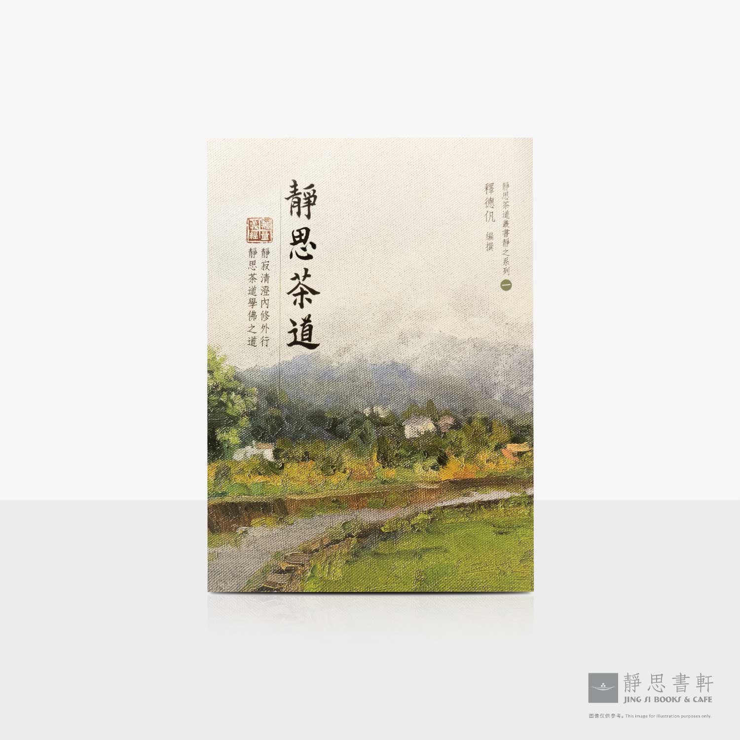 静思茶道_静之系列一