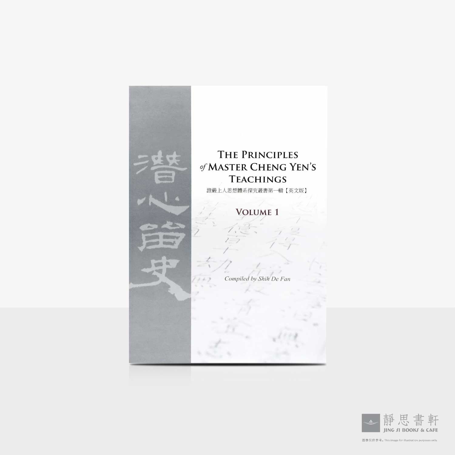 证严上人思想体系探究丛书第一輯_第一冊 (英)The Principles of Master Cheng Yen&rsquo;s Teachings Volume 1