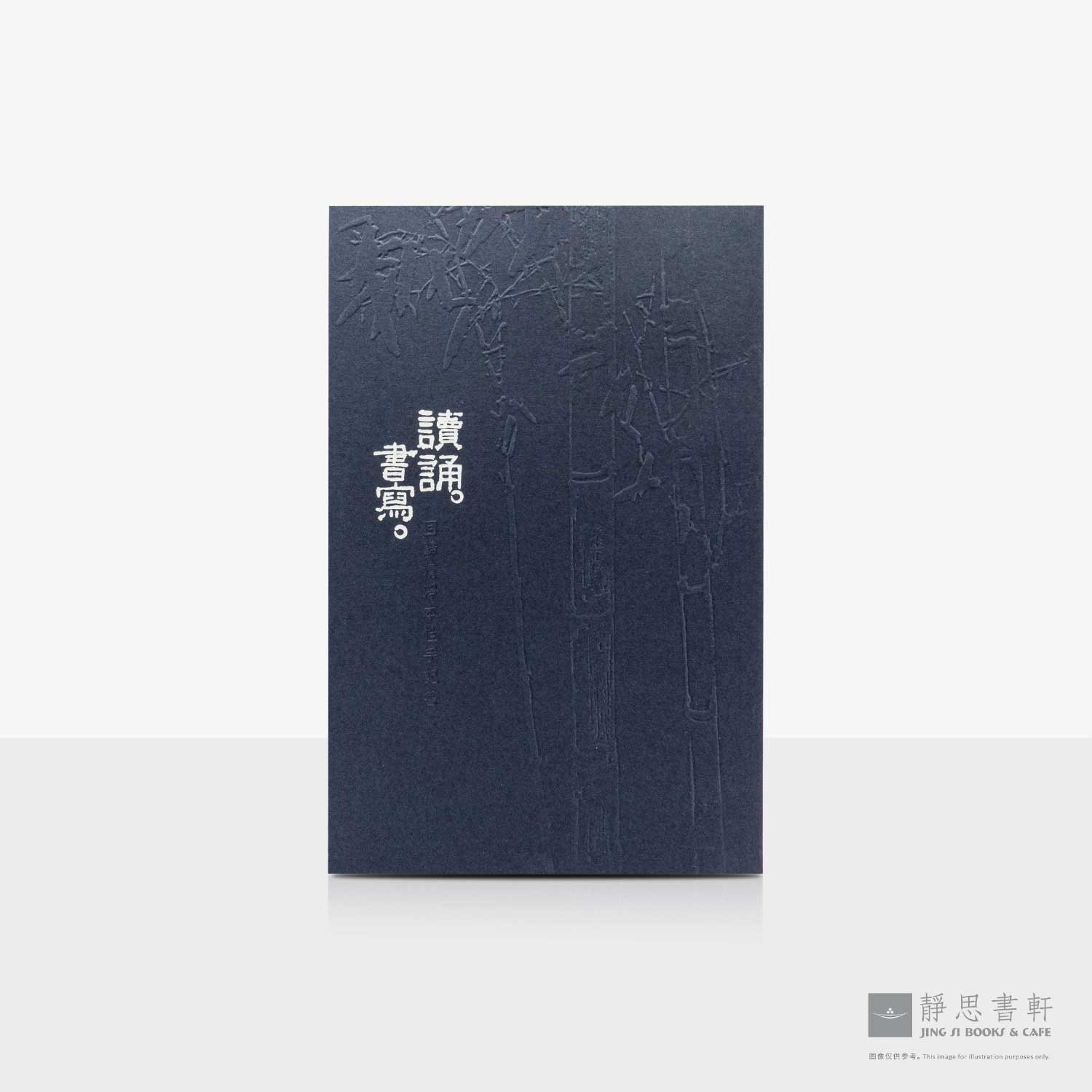 回归清净本性手记书Notebook Pure Nature