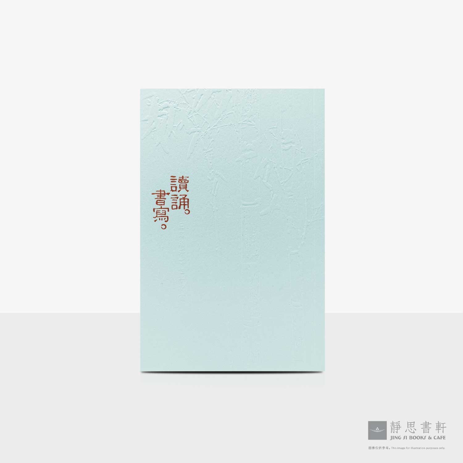 回归清净本性手记书Notebook Pure Nature