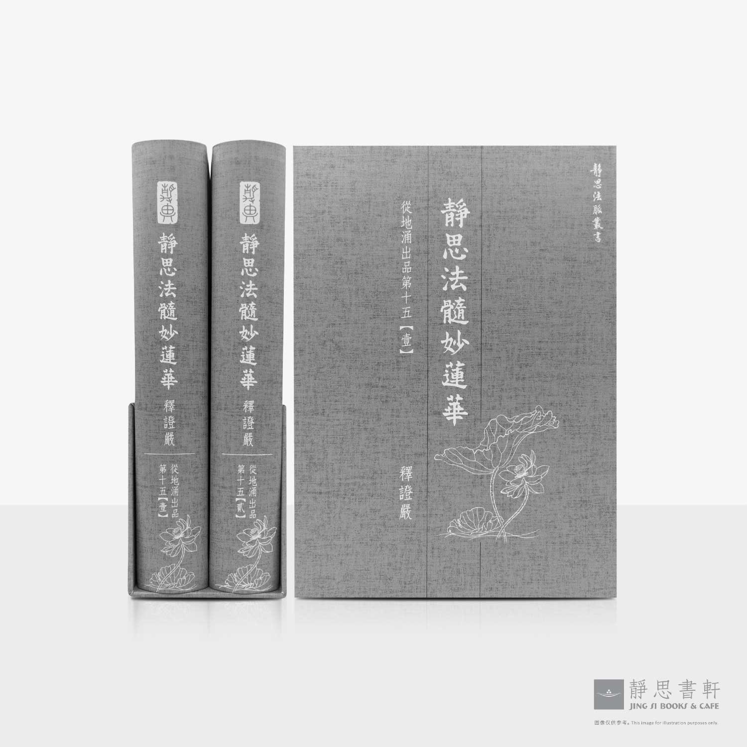 静思法髓妙莲华_地湧出品_第十五