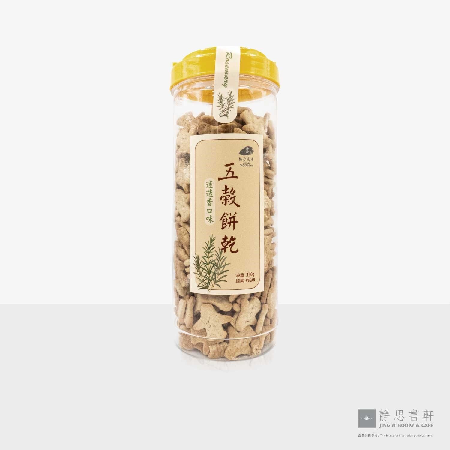 五谷饼干：迷迭香口味 Cookies Rosemary Flavor