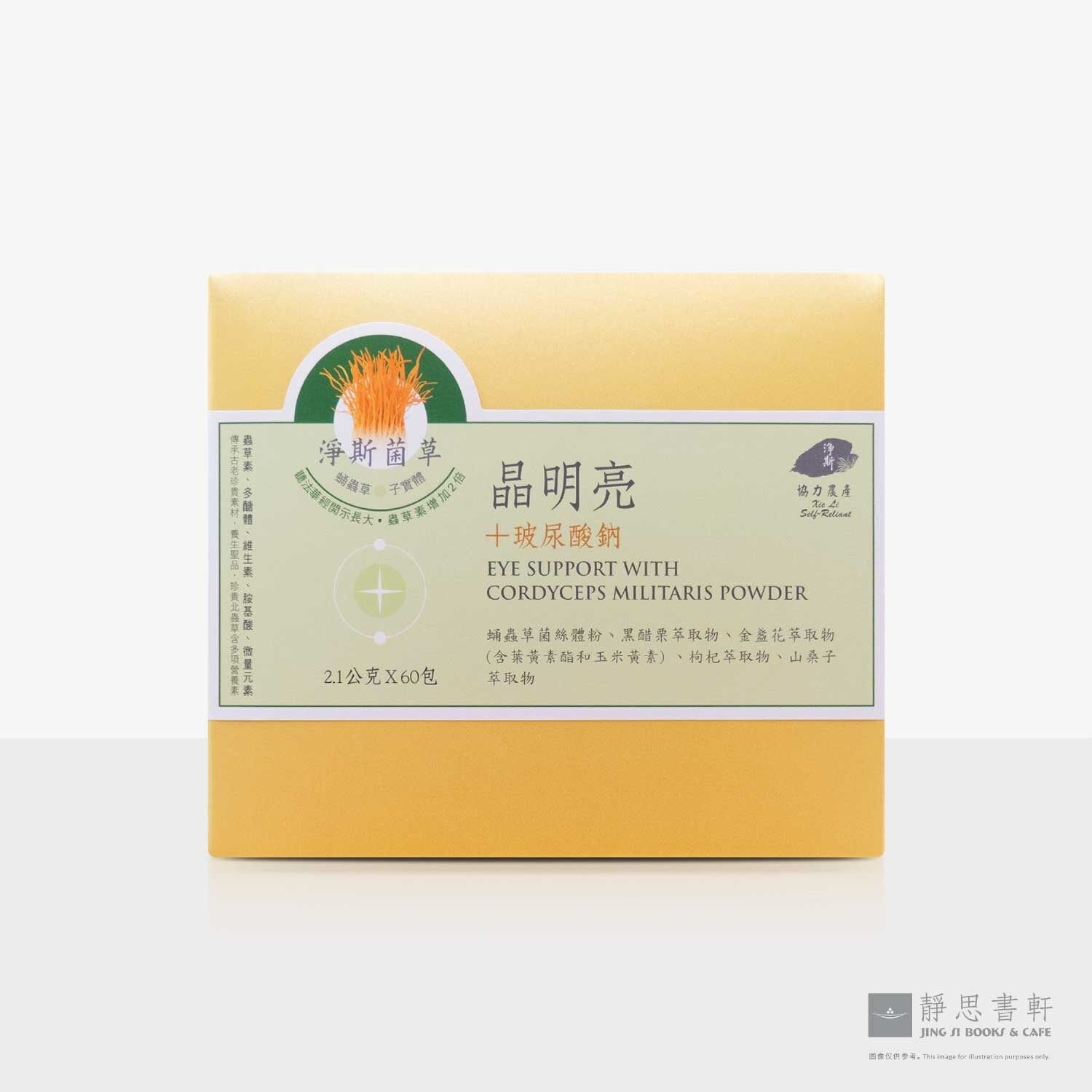 净斯菌草晶明亮 60入/盒裝 Eye Support With Cordyceps Militaris Powder 60sachets/box