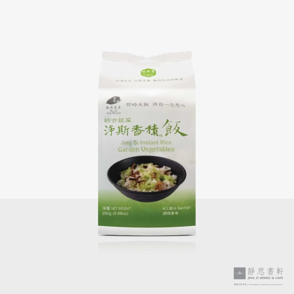 净斯香积饭：综合蔬菜 Jing Si Instant Rice &ndash;Vegan with Garden Vegetables