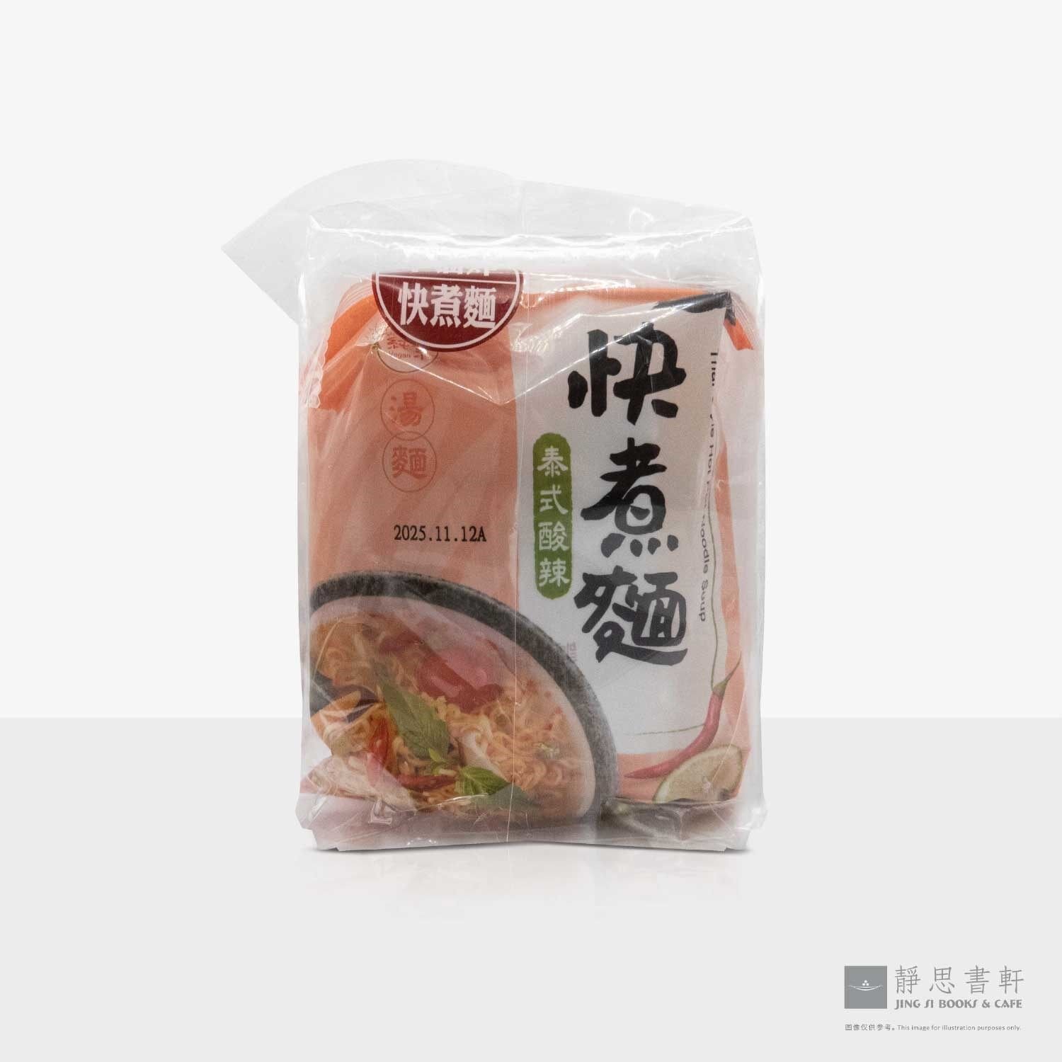 快煮面：泰式酸辣汤面 Instant Noodles &ndash; Thai Style Hot Pot Flavor