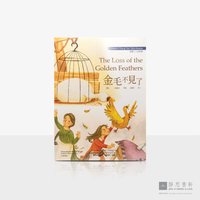 上人说故事02-金毛不见了童书绘本The Loss of the Golden Feathers