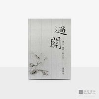 过关&ndash;实心&bull;实做&bull;好人生