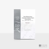 证严上人思想体系探究丛书第一輯_第一冊 (英)The Principles of Master Cheng Yen&rsquo;s Teachings Volume 1
