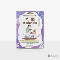 行願&mdash;香积饭的故事 （中英对照）The Story of Jing Si &ndash; Instant Rice