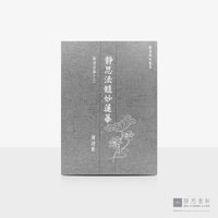 静思法髓妙莲华_劝持品_第十三