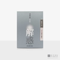 解惑──证严法师答客问 (十) 行入慈济大藏经