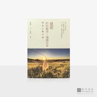 慈悲：时时欢喜，处处安身(中英对照）