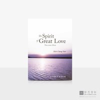 生命的至情 (英）The Spirit of Great Love Volume One