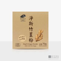 净斯竹姜粉 Jing Si Ginger Powder (Chu Ginger)