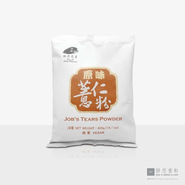 原味薏仁粉 Pure Job's Tears Instant Mix