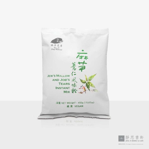 麻芛薏仁粉 Jew's Mallow And Job's Tears Instant Mix
