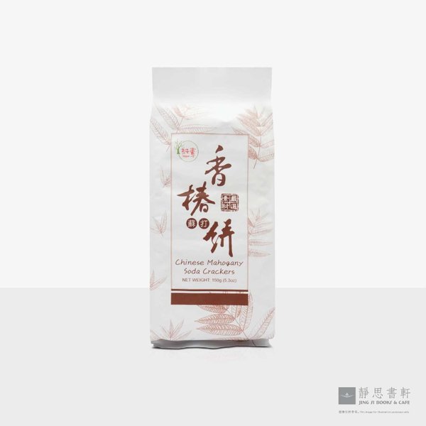 香椿苏打饼 Chinese Mahogany Soda Crackers