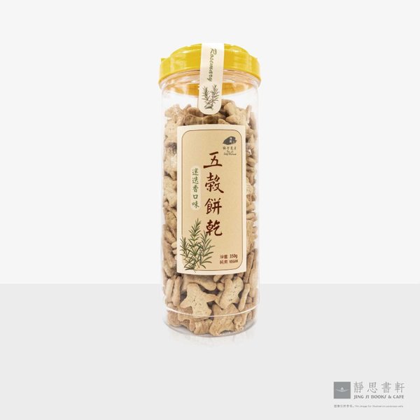 五谷饼干：迷迭香口味 Cookies Rosemary Flavor