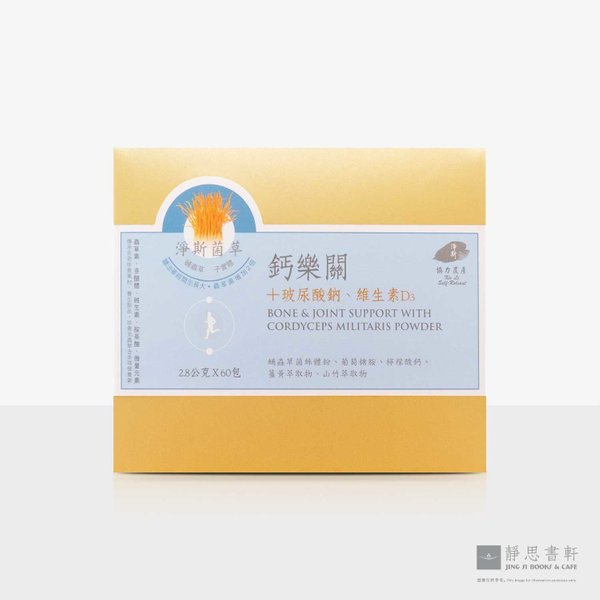 净斯菌草钙乐关 60入/盒Bone & Joint Support With Cordyceps Militaris Power 60sachets/box