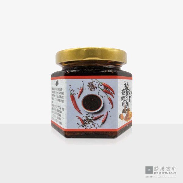椒香姜黄辣椒 Turmeric Szechuan Pepper Chili Sauce