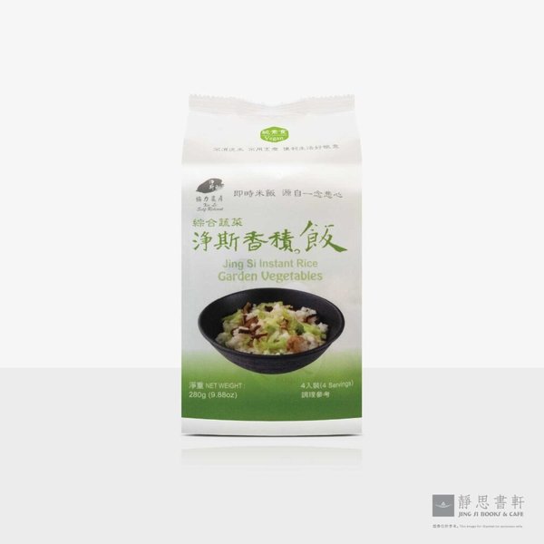 净斯香积饭：综合蔬菜 Jing Si Instant Rice –Vegan with Garden Vegetables