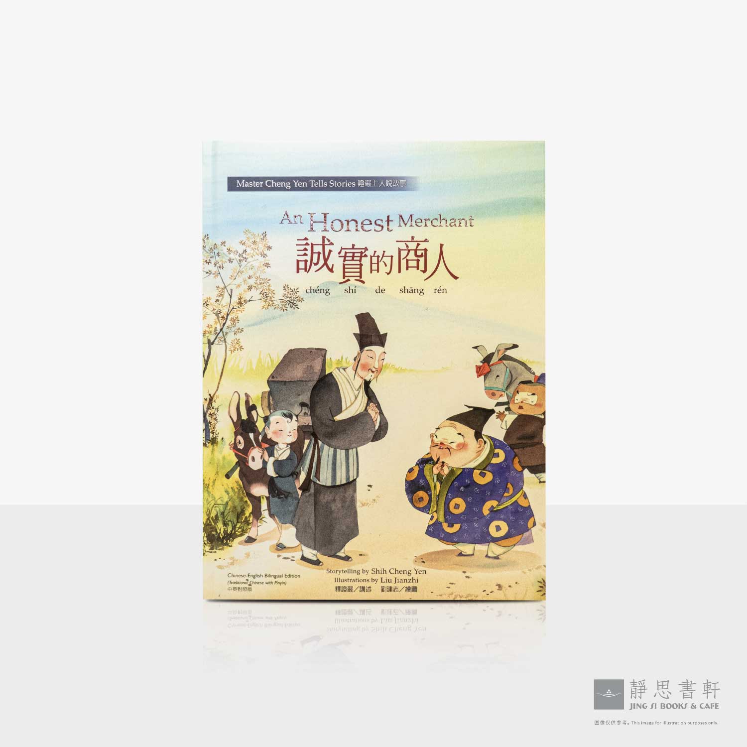 上人说故事13_诚实的商人童书绘本 (中英对照)An Honest Merchant | Jing Si