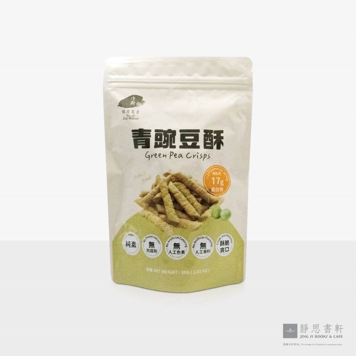 青豌豆酥 Green Pea Crisps