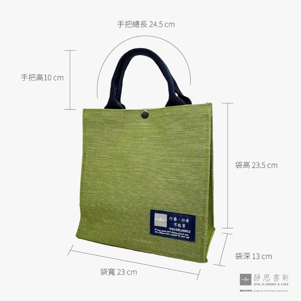 静思语小提袋 (绿色）Still Thought Small Bag (Green)