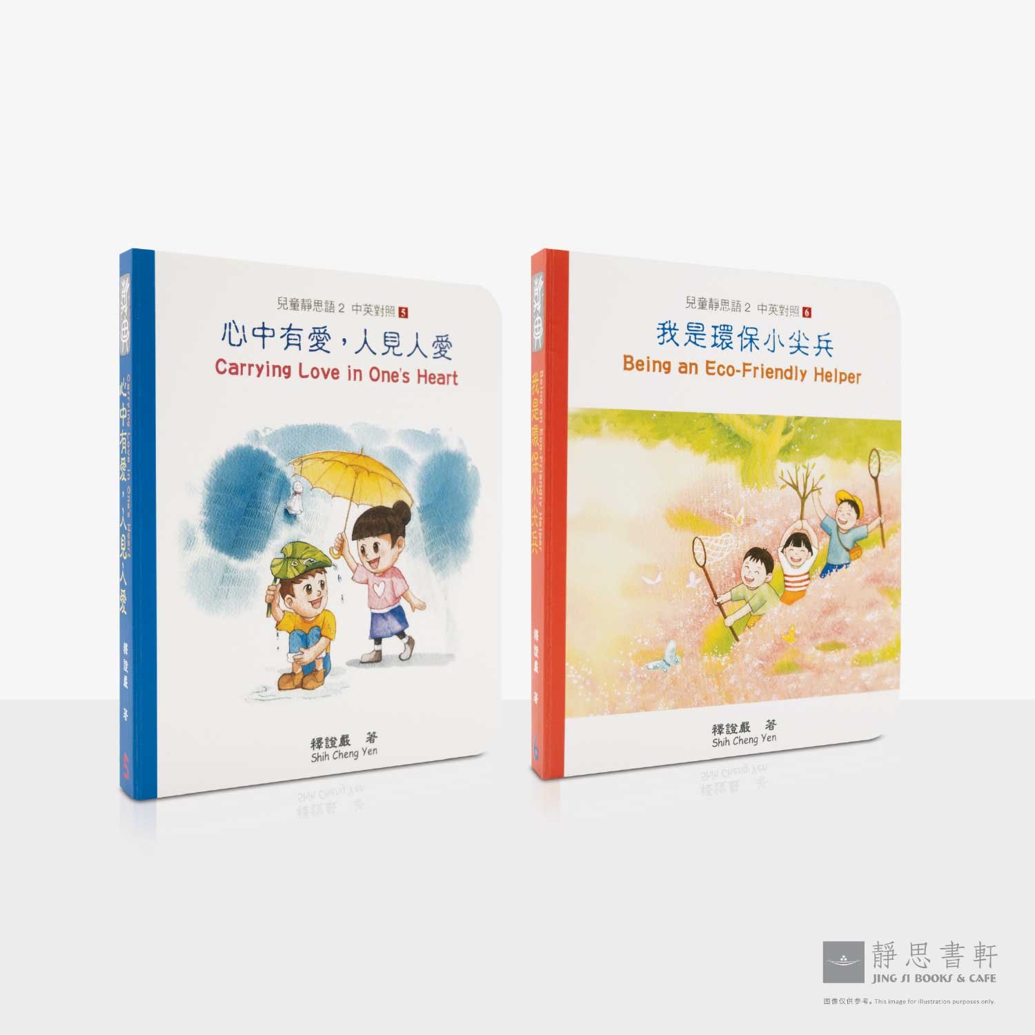 儿童静思语 2 (中英对照) Jing Si Aphorisms for Kids 2