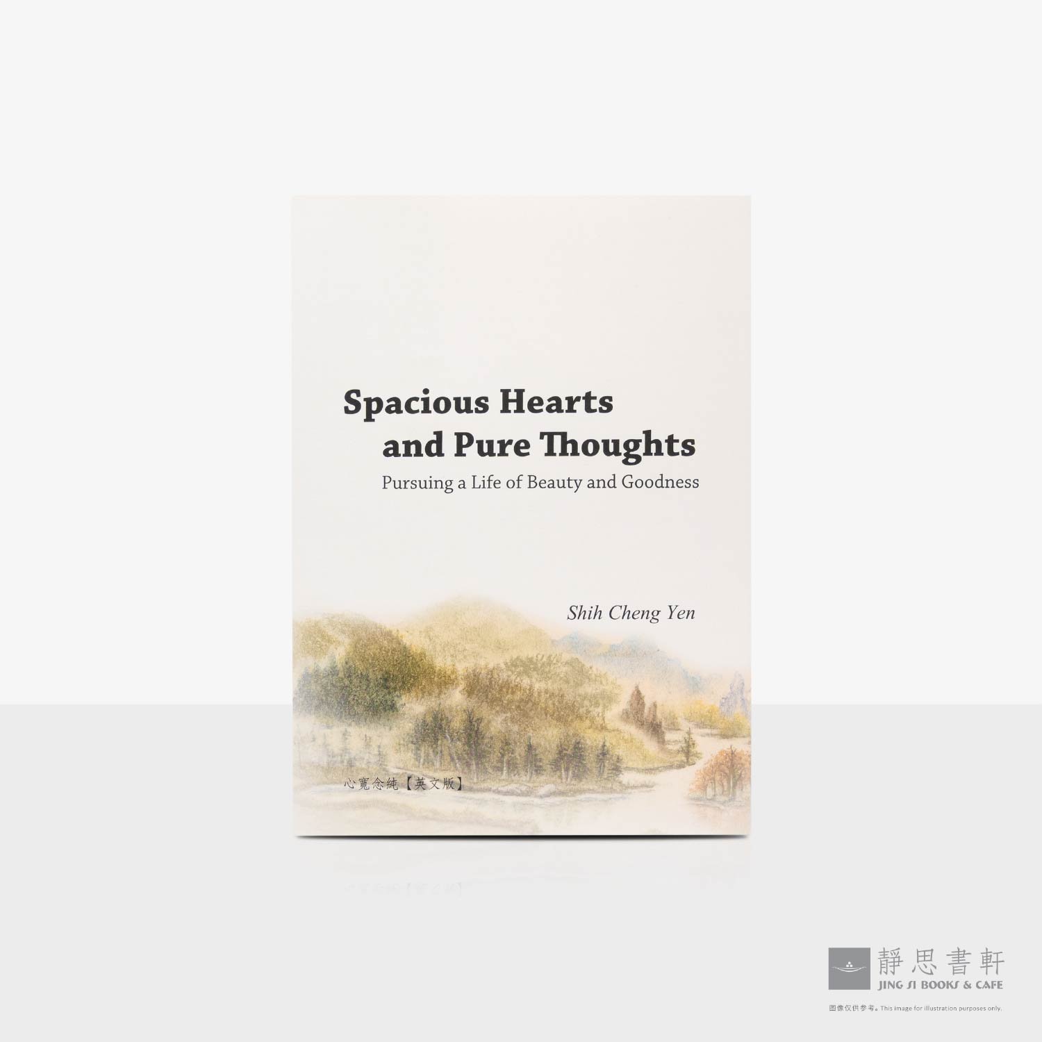 Spacious Hearts and Pure Thoughts: Pursuing a Life of Beauty and Goodness 心宽念纯&mdash;追求美善人生(英文版)