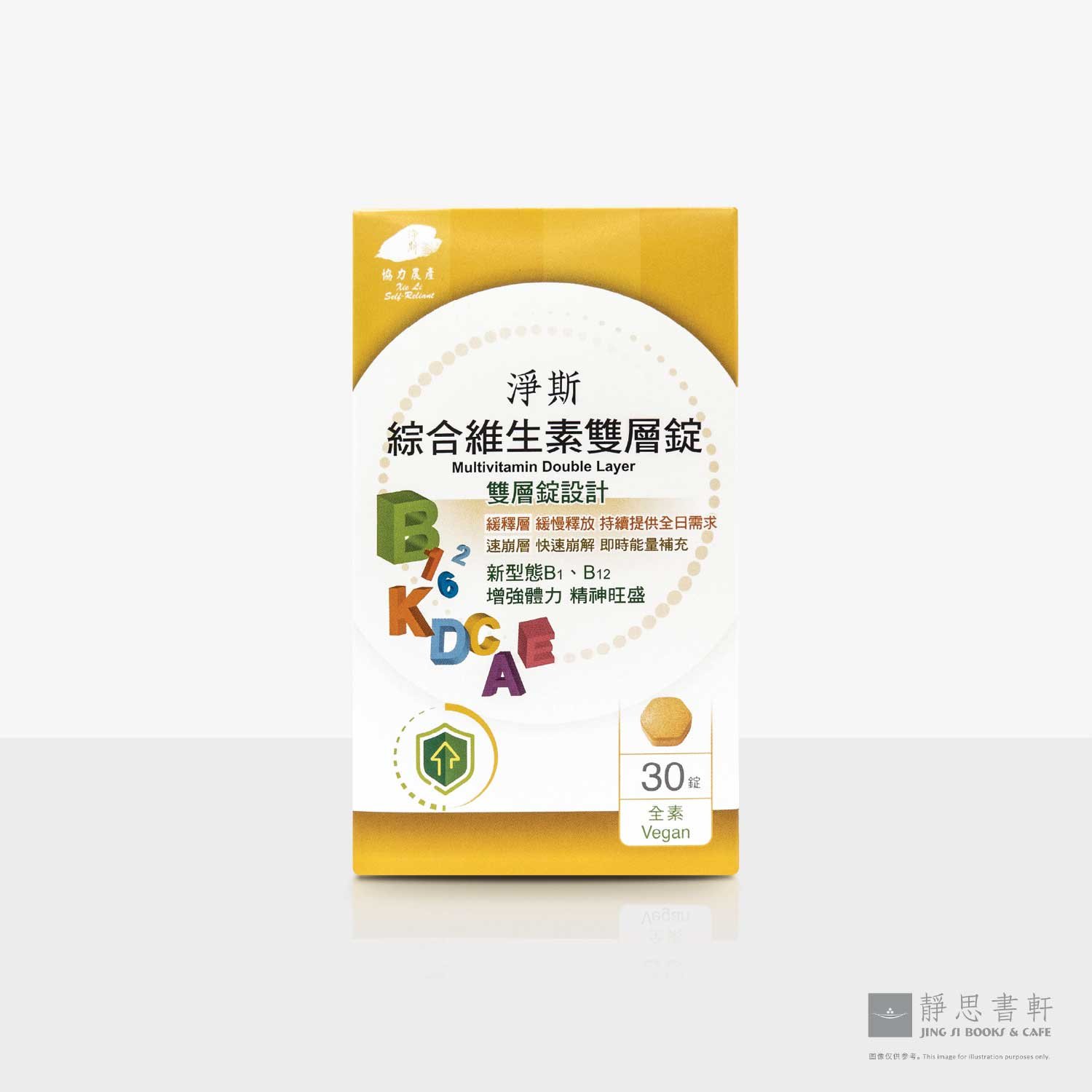 净斯综合维生素双层锭（30锭）Multivitamin Double Layer Table