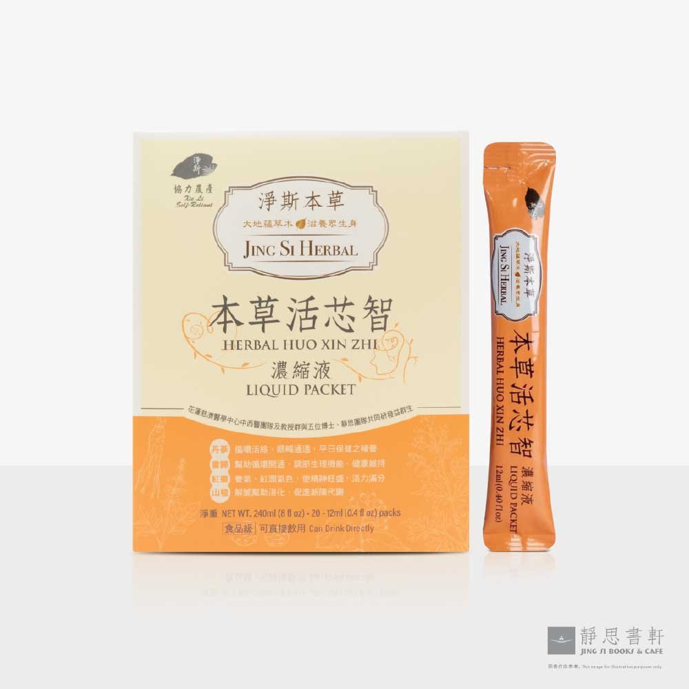 净斯本草活芯智浓缩液Jing Si Herbal Huo Xin Zhi(Liquid Packet）