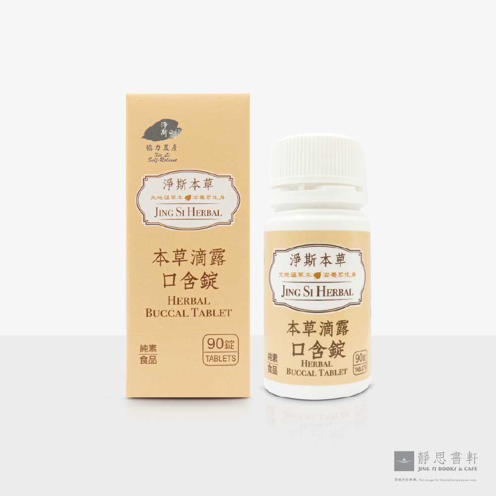 净斯本草滴露口含锭Jing Si Herbal Buccal Tablet