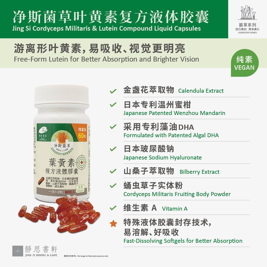 净斯菌草金盏花萃取物(叶黄素)复方液体胶囊 60 粒/盒 Calendula Extract (Lutein) Compound（Liquid Capsules）60 capsules/box