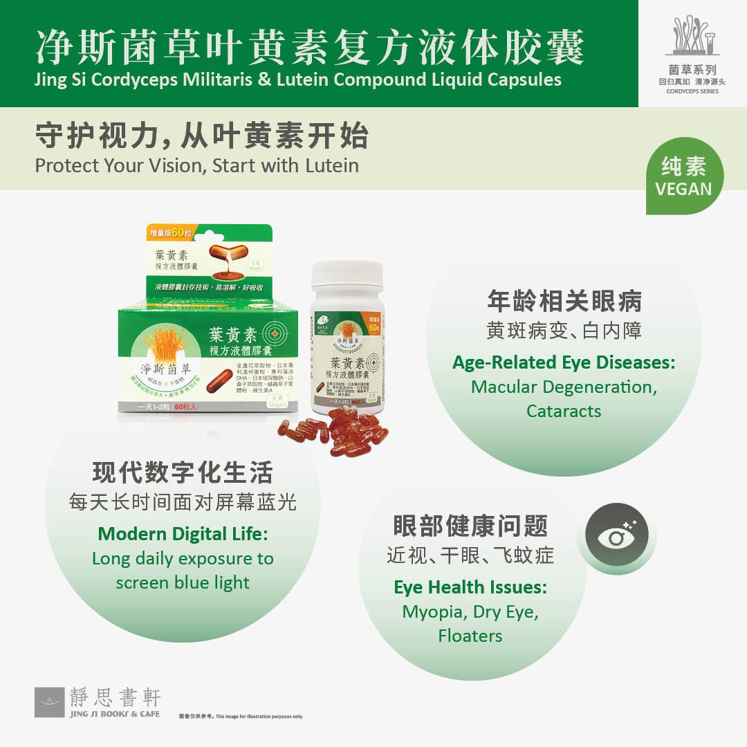 净斯菌草金盏花萃取物(叶黄素)复方液体胶囊 60 粒/盒 Calendula Extract (Lutein) Compound（Liquid Capsules）60 capsules/box