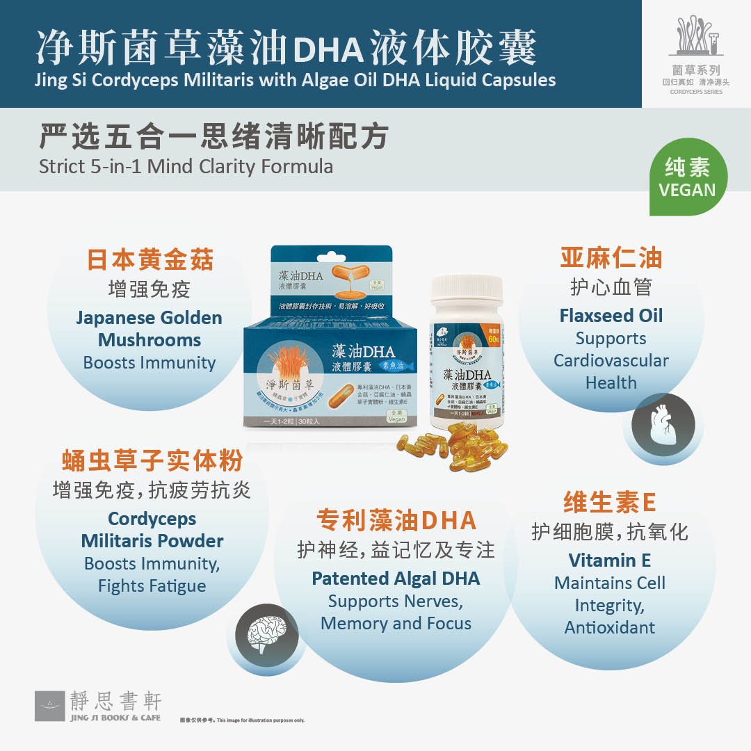 净斯菌草藻油DHA液体胶囊 Cordyceps militaris Algae oil DHA liquid capsules