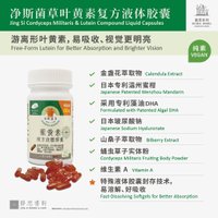 净斯菌草金盏花萃取物(叶黄素)复方液体胶囊 60 粒/盒 Calendula Extract (Lutein) Compound（Liquid Capsules）60 capsules/box