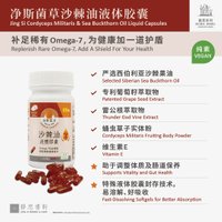 净斯菌草沙棘油液体胶囊 Sea Buckthorn Oil