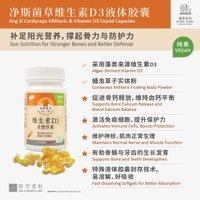 净斯菌草维生素D3液体胶囊 Vitamin D3