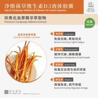 净斯菌草维生素D3液体胶囊 Vitamin D3