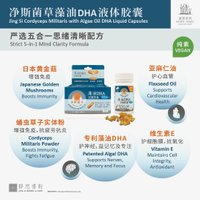 净斯菌草藻油DHA液体胶囊 Cordyceps militaris Algae oil DHA liquid capsules