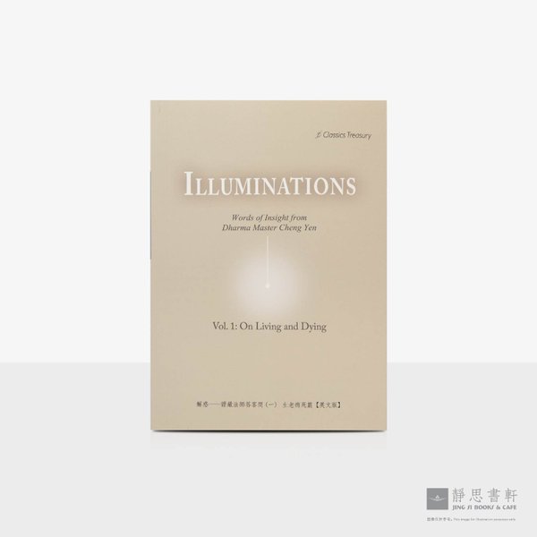 解惑- 证严法师答客问（一）生老病死 （英文版）lluminations: Words of Insight from Dharma Master Cheng Yen Vol. 1: On Living and Dying