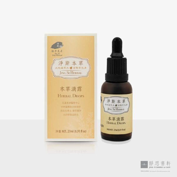 净斯本草滴露Jing Si Herbal Drops
