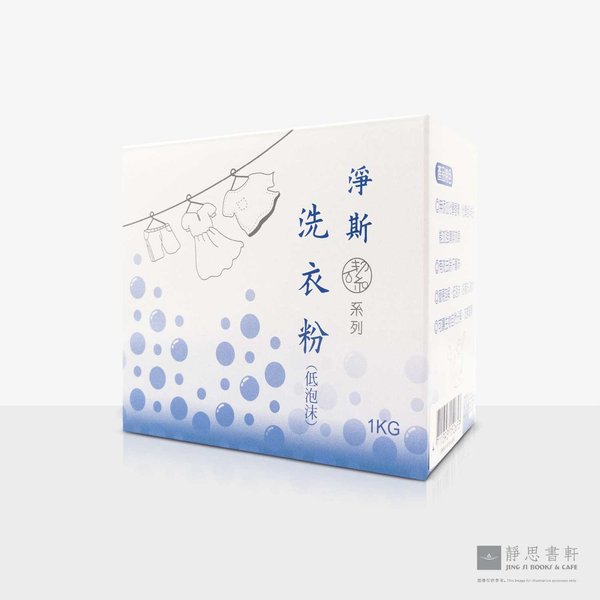 净斯净好洗-洗衣粉Jing Si Washing Powder (1kg)