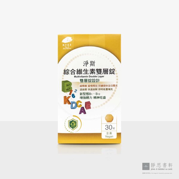 净斯综合维生素双层锭（30锭）Multivitamin Double Layer Table